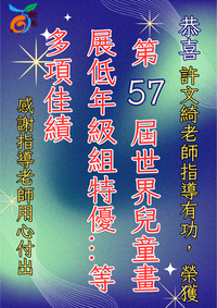 柑園之光-世界兒童畫展特優