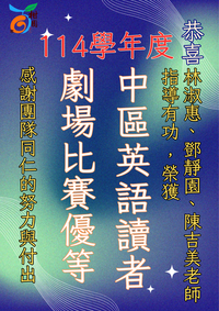 114學年度英語讀者劇場優等圖片