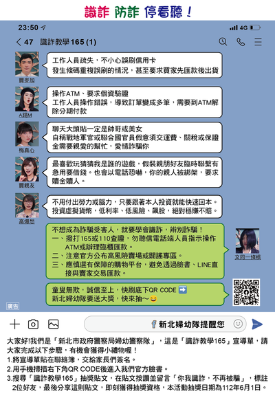 識詐宣導165圖片