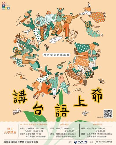 臺灣台語家庭意識培力課程-『講台語上奅』」系列課程圖片