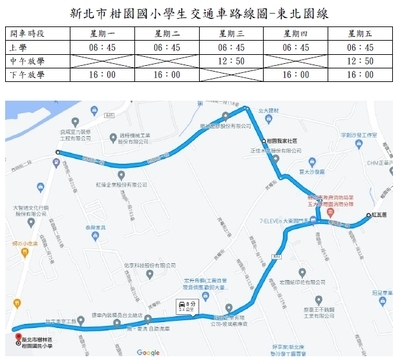 【重要公告】114學年交通車申請結果圖片