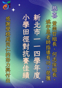 連結到新北市114學年度小學田徑對抗賽